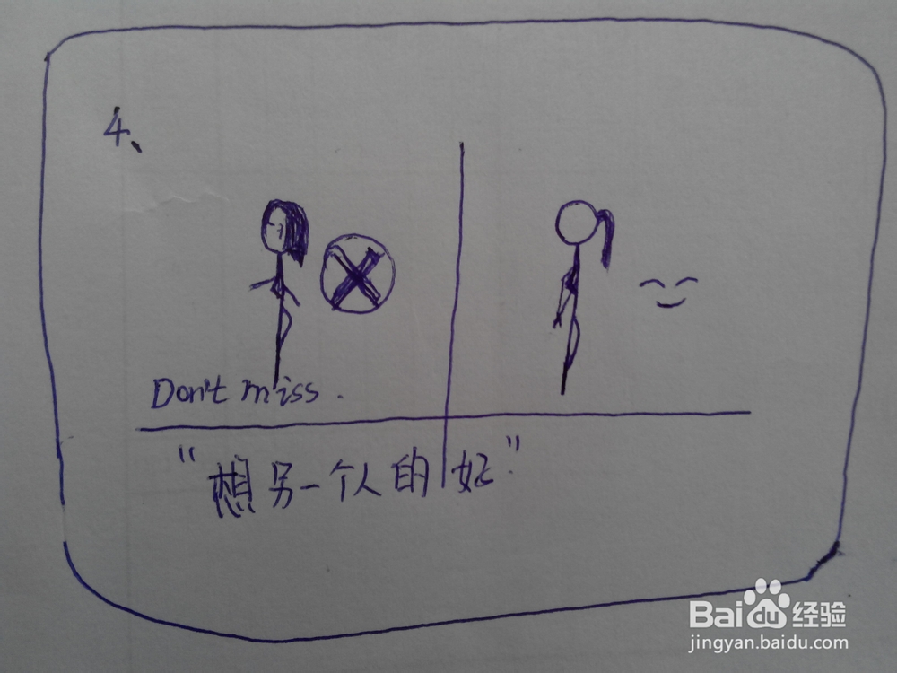 失恋了怎么办？走出失恋之“想他人”