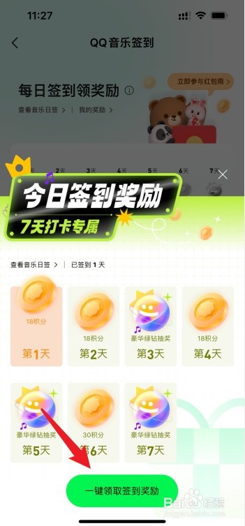 qq音乐会员签到在哪里