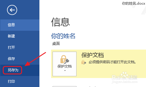 Word文档加密方法有哪些？