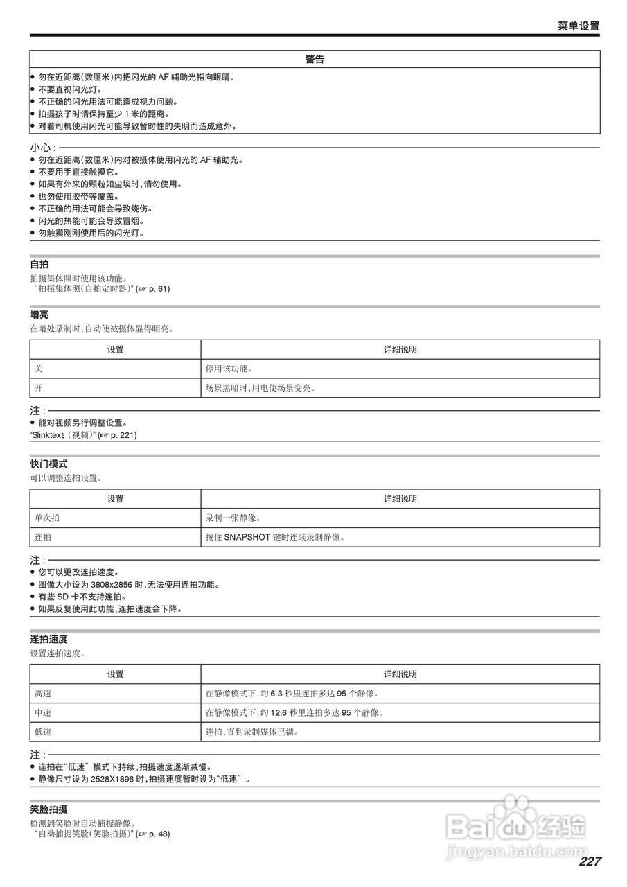 胜利GZ-VX875摄像机使用说明书:[23]