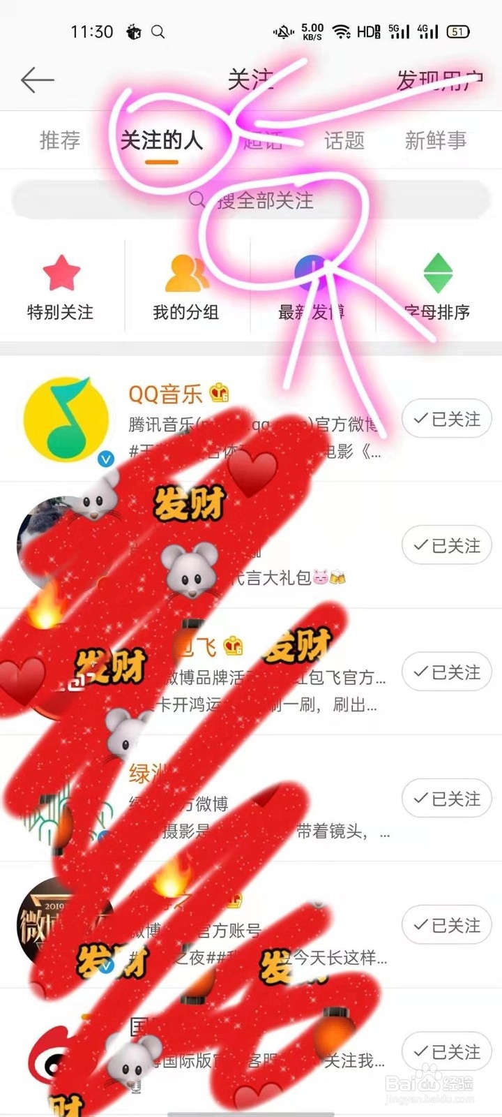 怎样添加微博备注