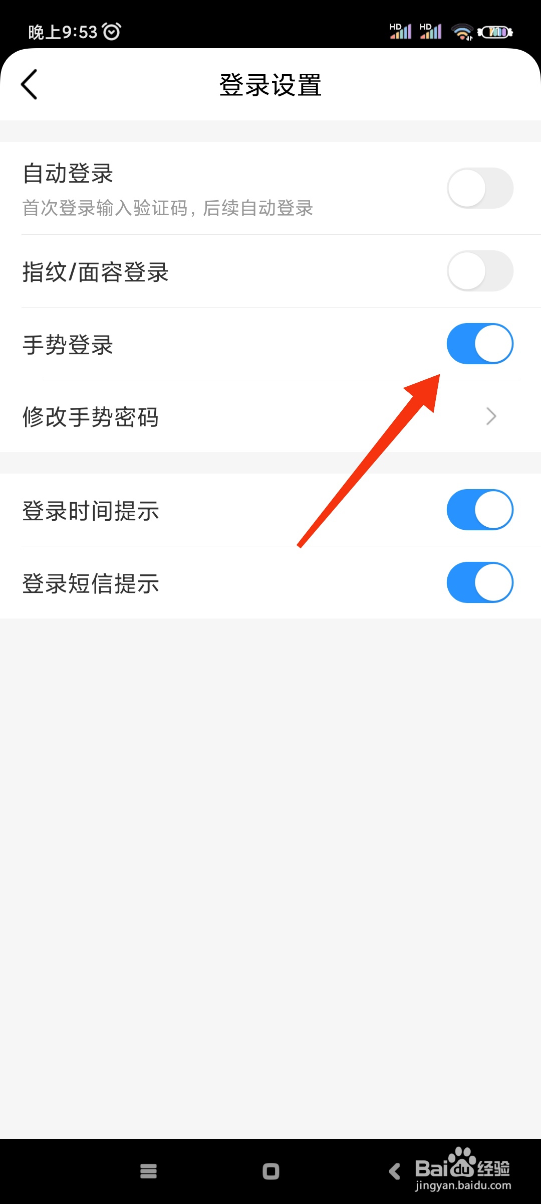 中国移动如何开启手势登录
