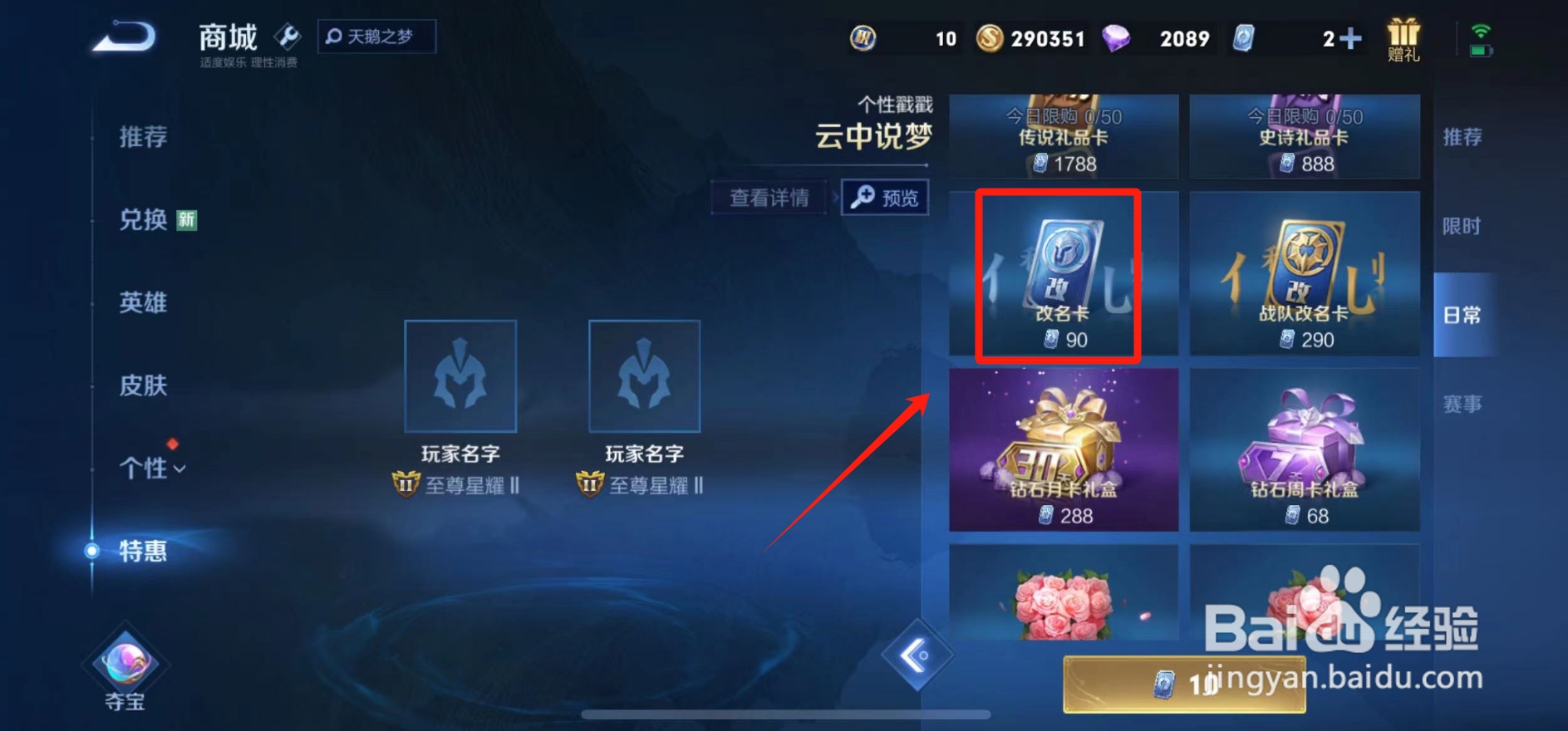 改名卡王者荣耀怎么获得