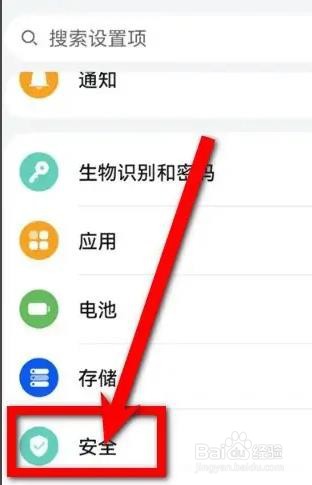 华为手机如何打开地震预警功能？