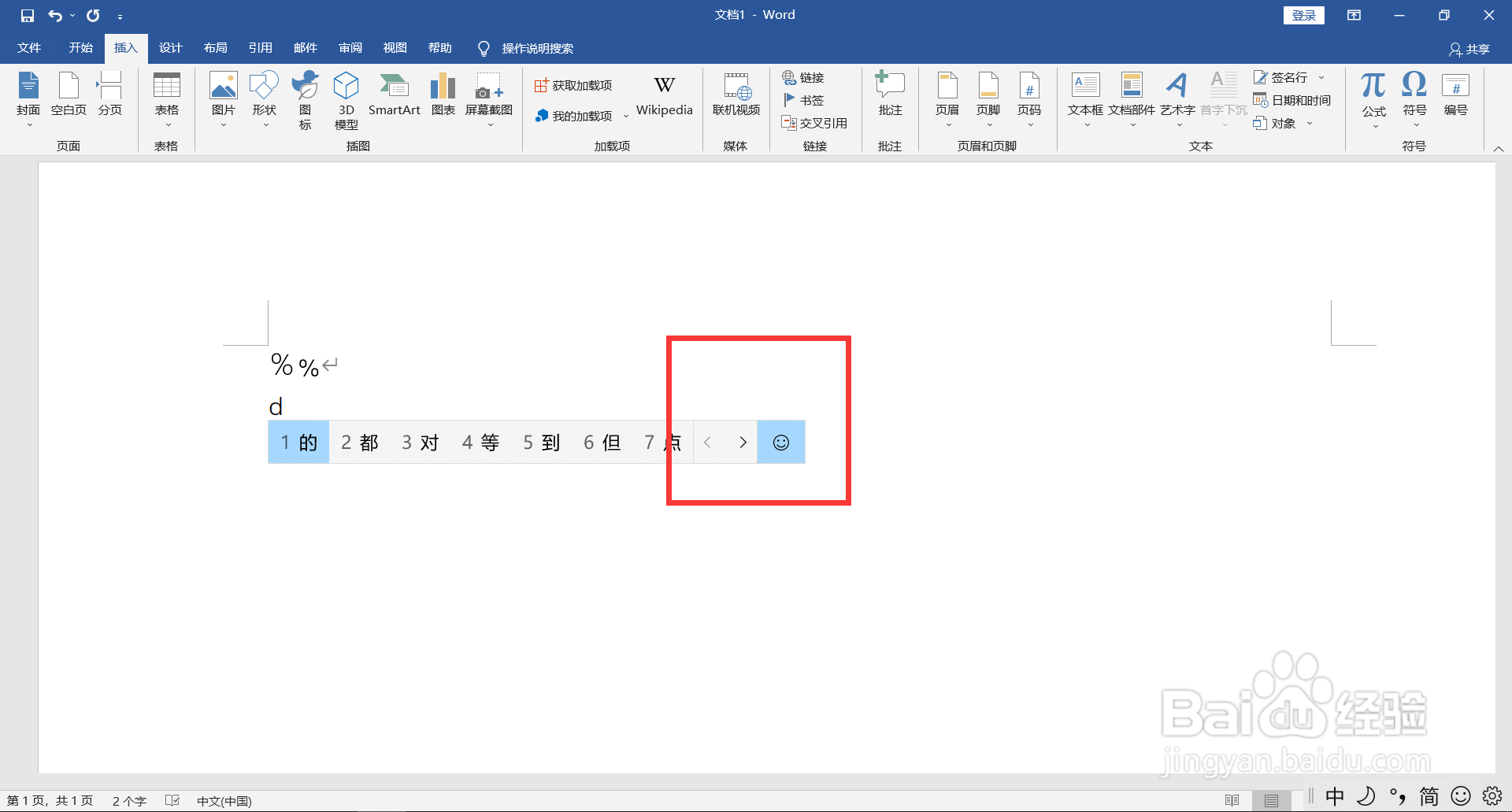 电脑百分号怎么打出来