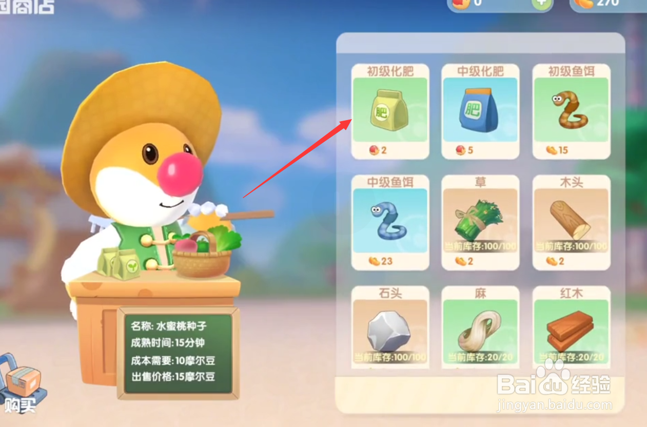 摩尔庄园中怎么获取初级化肥