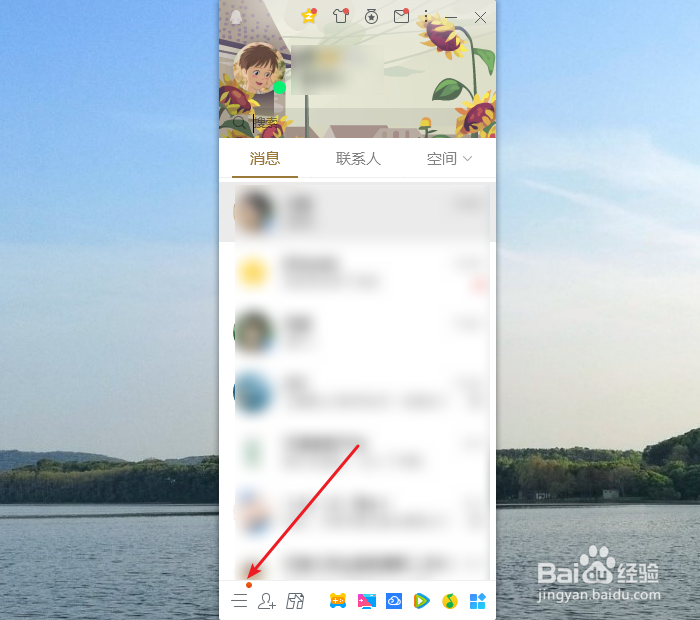 电脑QQ怎么设置语音消息自动转文字