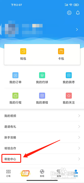 韵动吧app怎么提交用户反馈?