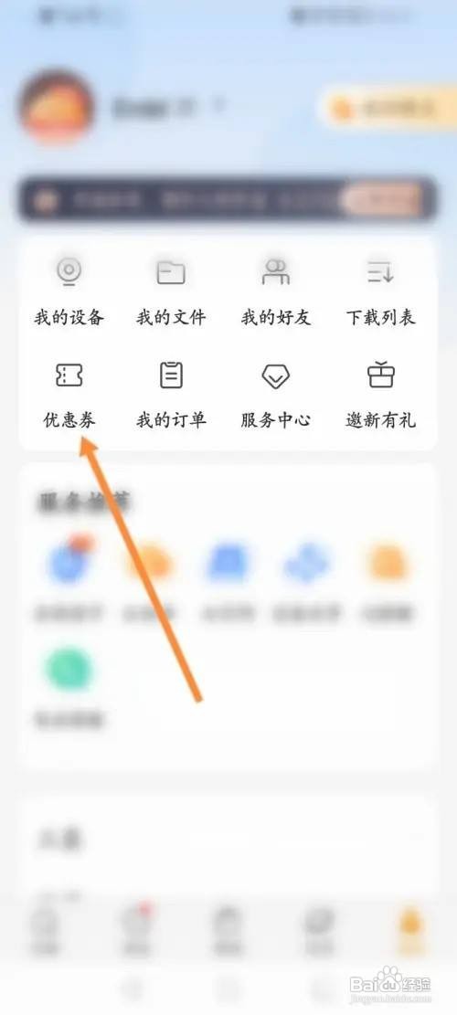 乐橙app优惠劵在哪里领取