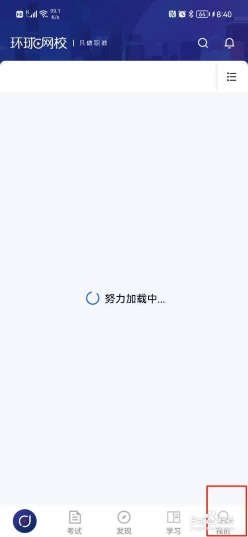 环球网校APP如何设置收货地址