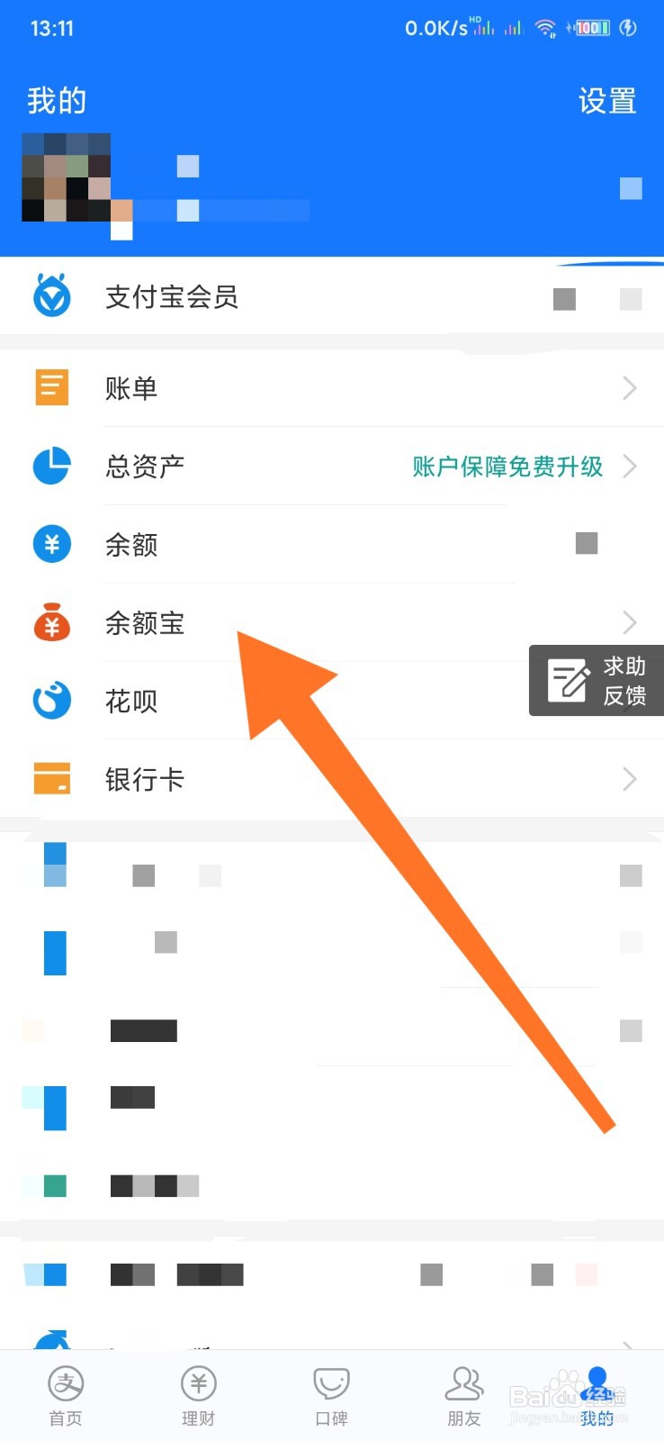 如何停止支付宝笔笔攒