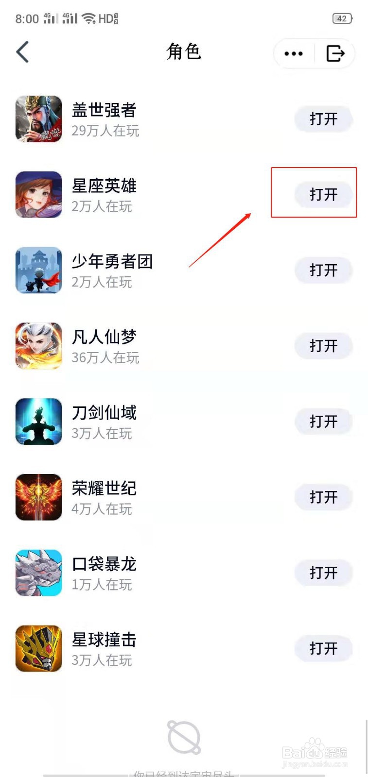 QQ小游戏星座英雄怎么打开？