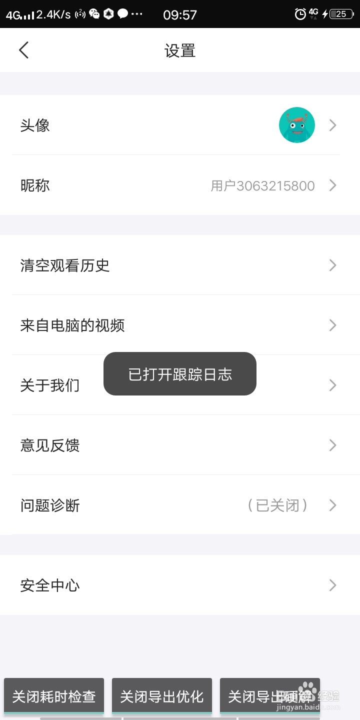 快剪辑如何打开（关闭）【行踪日志】？