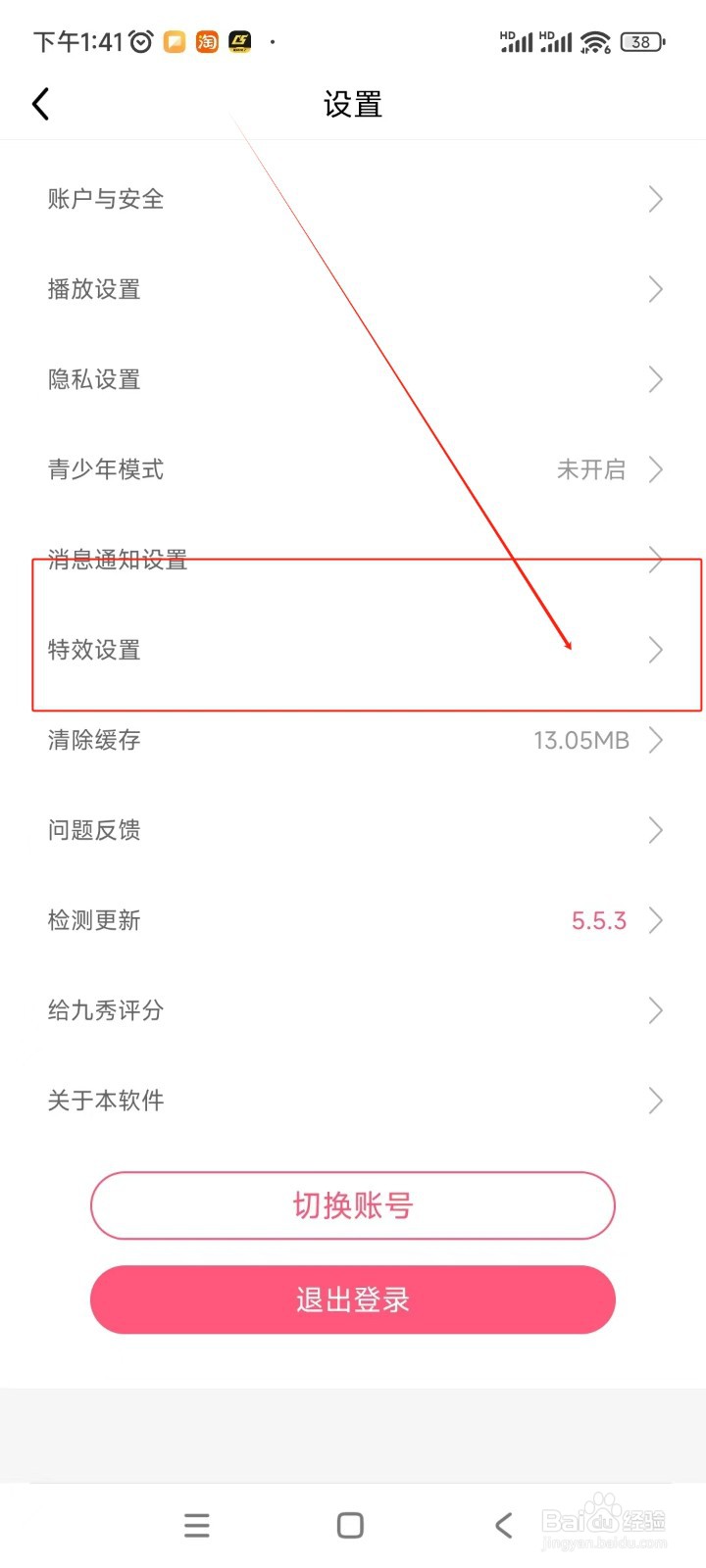 九秀直播如何关闭礼物特效功能