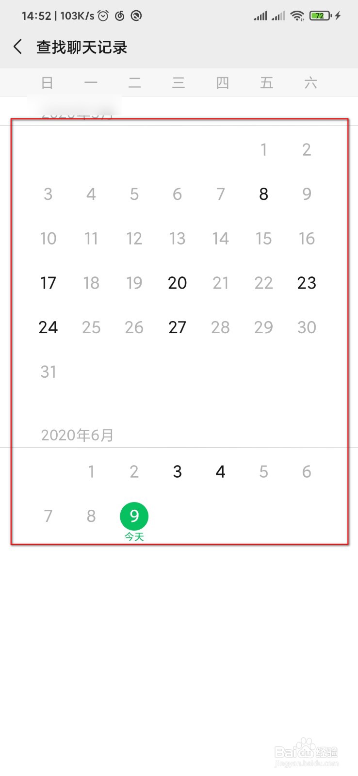 怎么查看微信聊天记录
