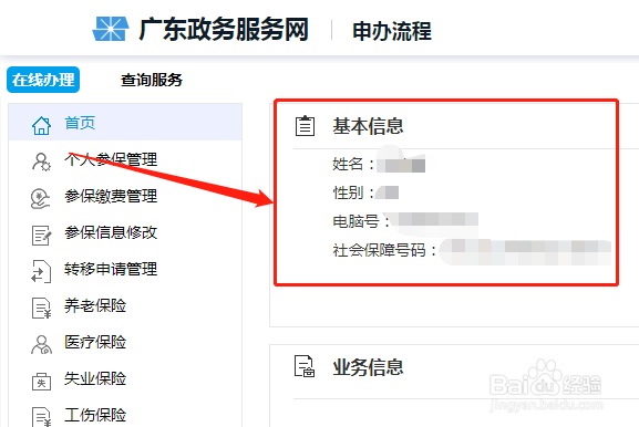 如何查询个人社保编号