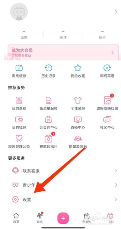 哔哩哔哩截屏分享怎么关闭