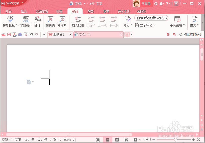 wps文字简体转繁体 文字加颜色