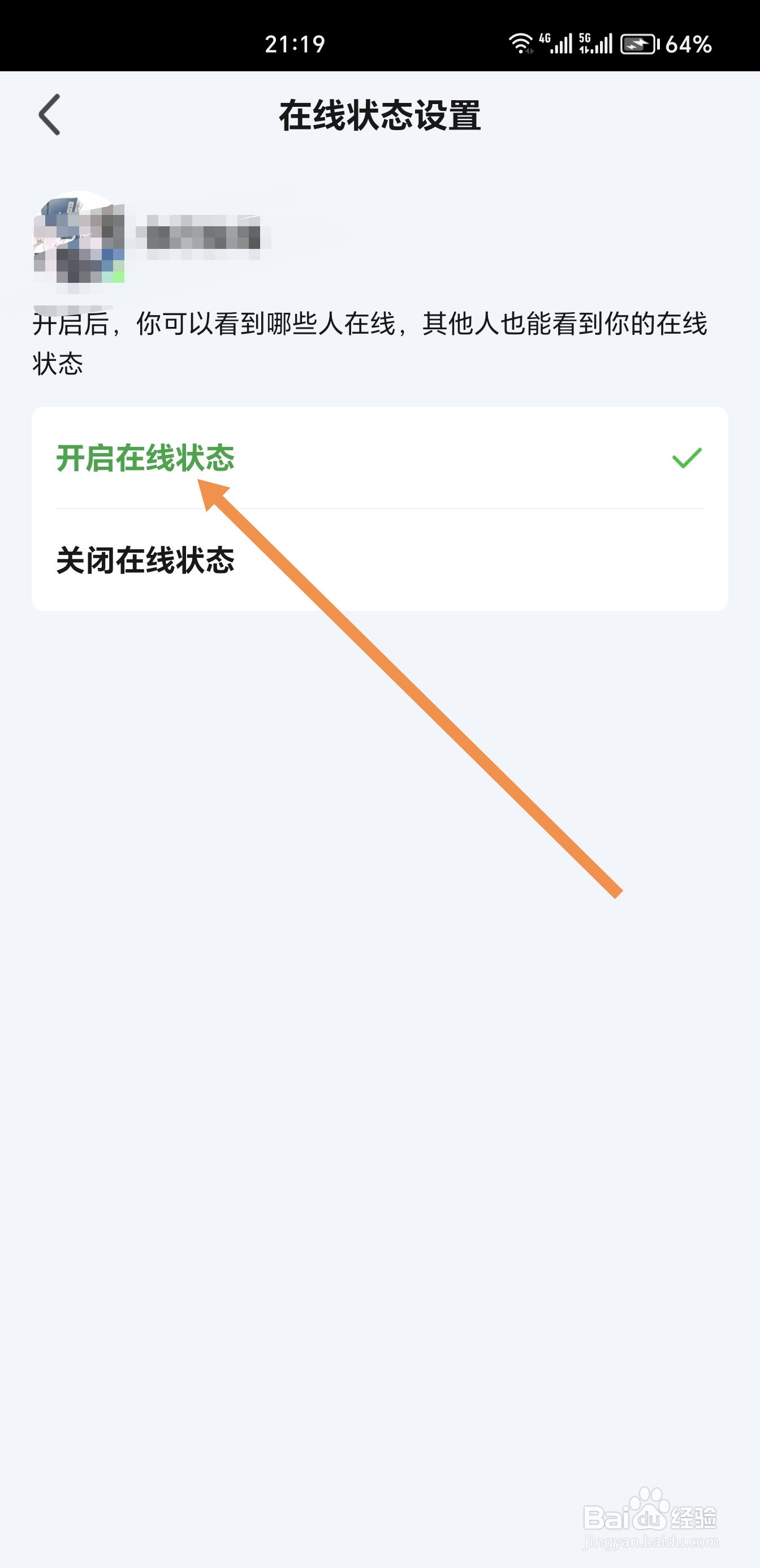 爱奇艺如何设置显示在线状态