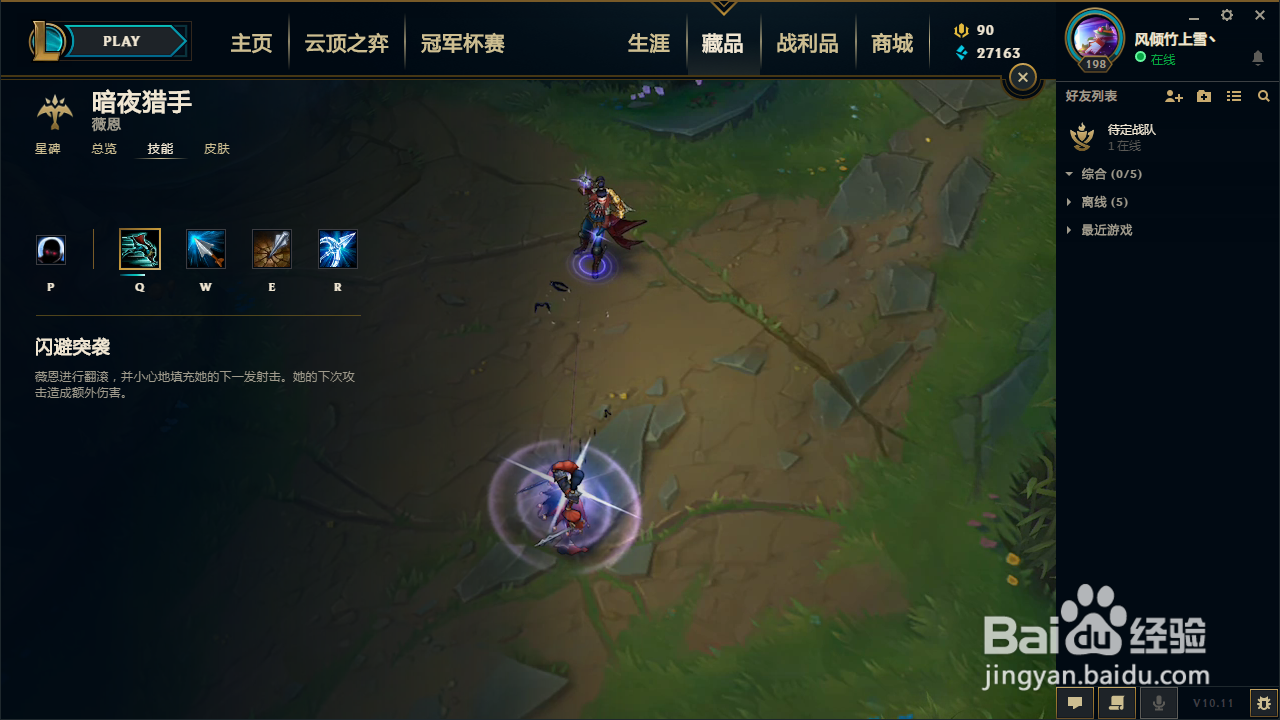 lol维恩技能介绍