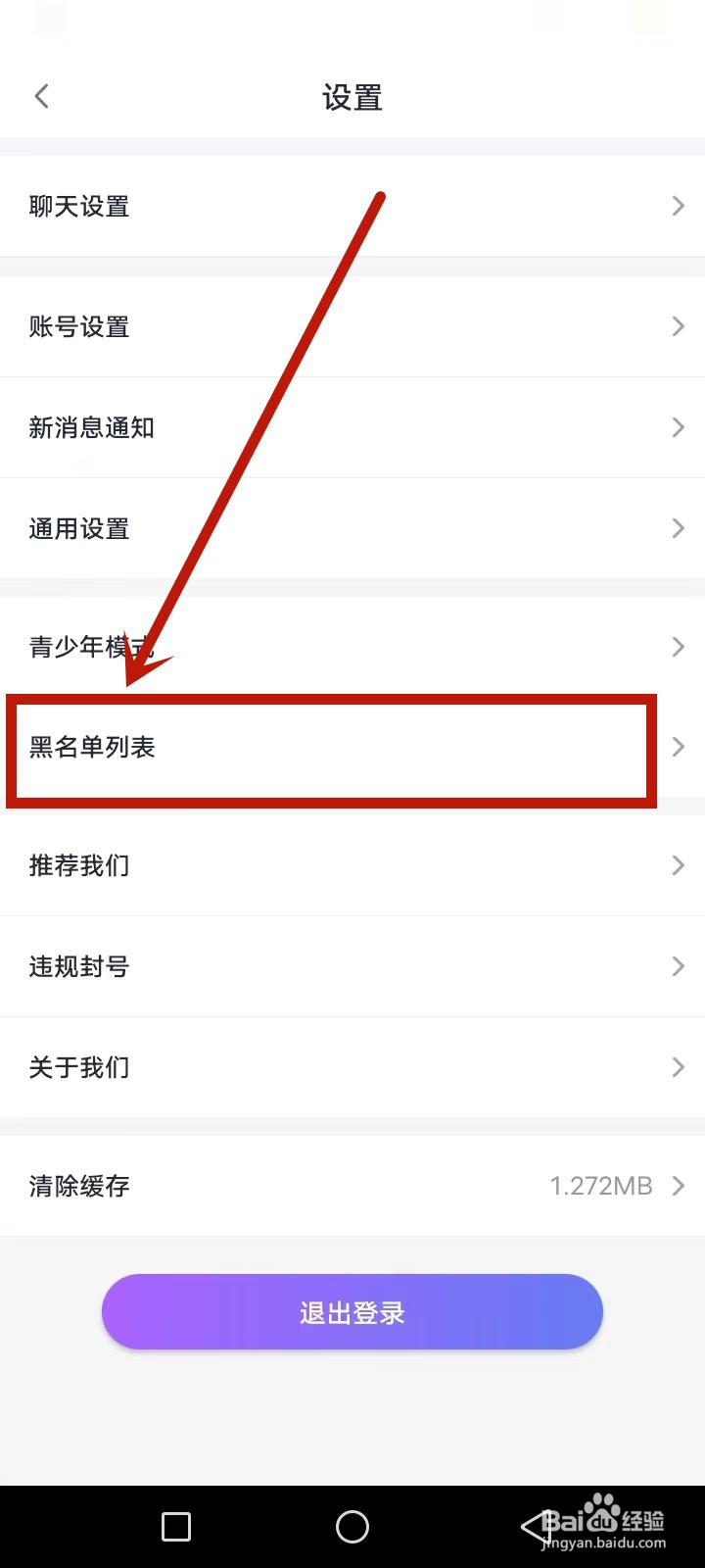 相思怎么取消黑名单