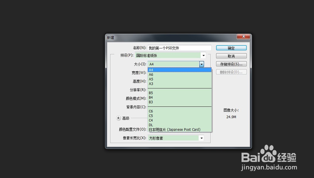 photoshop新建文档的方法