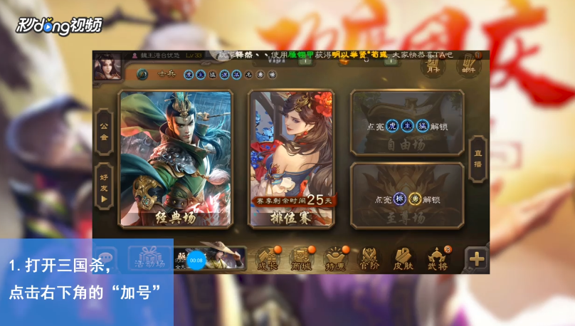 三国杀手机版怎么进行资源下载