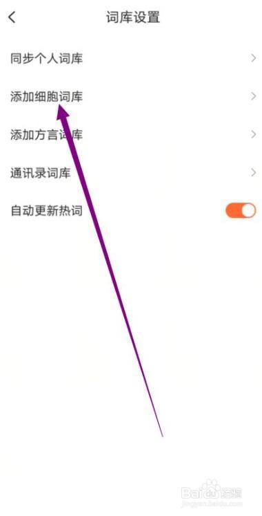 搜狗输入法如何添加生活百科词库