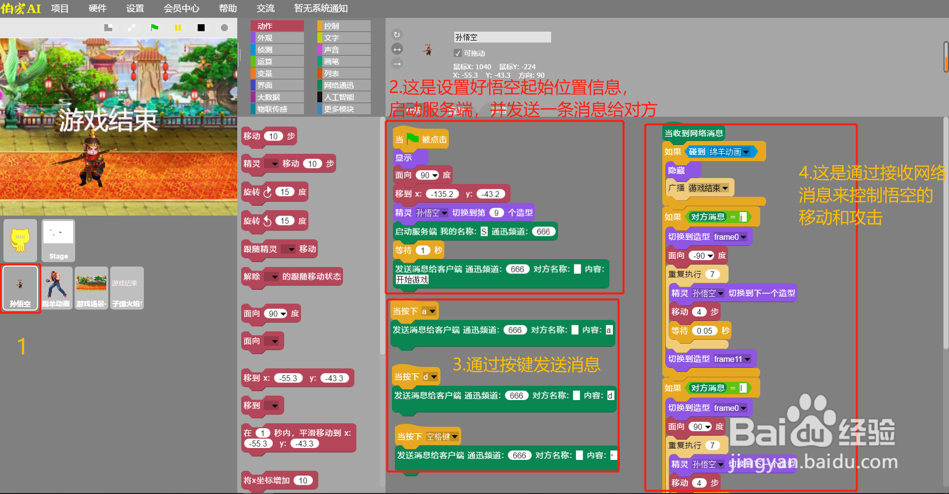 在AIScratch中如何编写联机游戏和动画