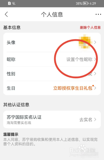 苏宁易购怎么修改昵称