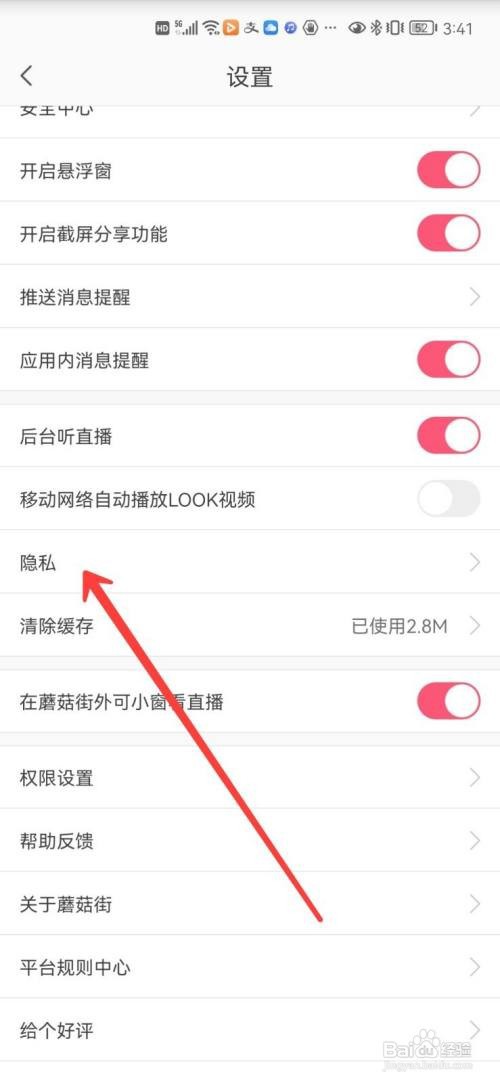 蘑菇街app如何隐藏我的look