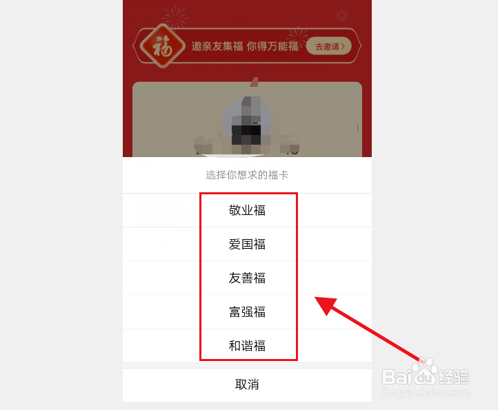 怎么向好友求福卡