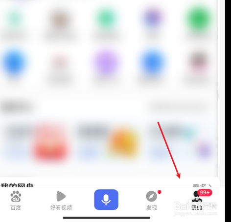 百度如何查看黑名单
