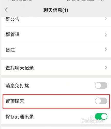 微信如何将群聊置顶