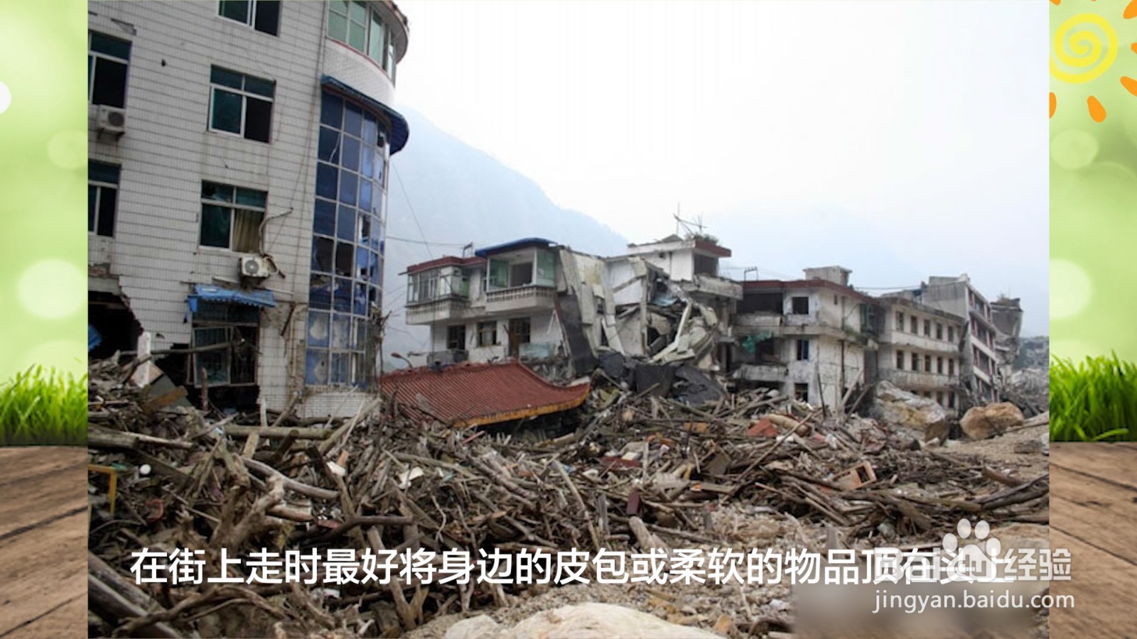 地震发生时你在户外如何避震