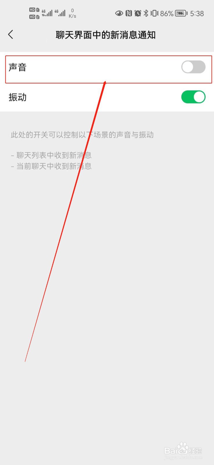 如何关闭微信的消息声音提醒
