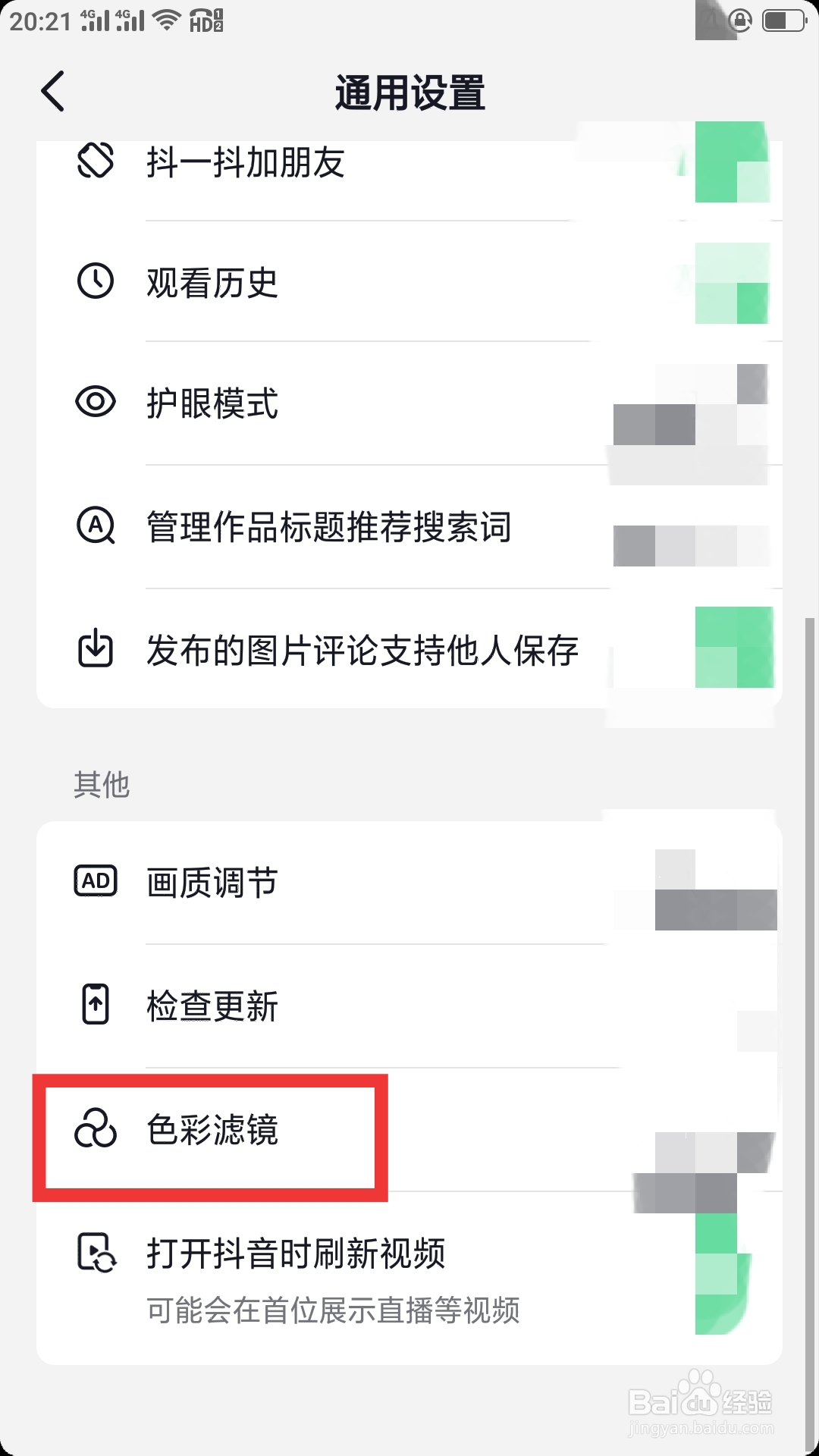 抖音火山版APP如何设置色彩滤镜功能