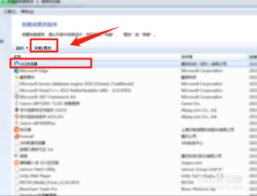 qq浏览器怎么卸载掉？