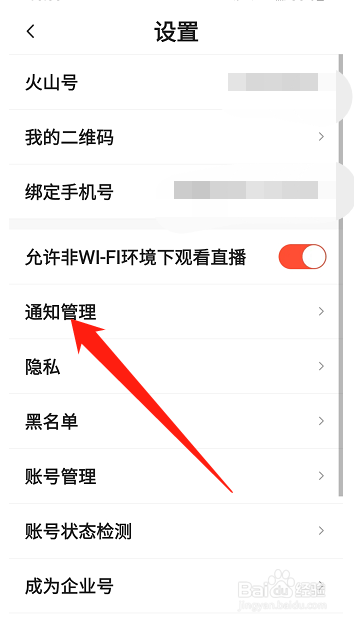 抖音火山版怎么开启互动消息站内横幅提醒