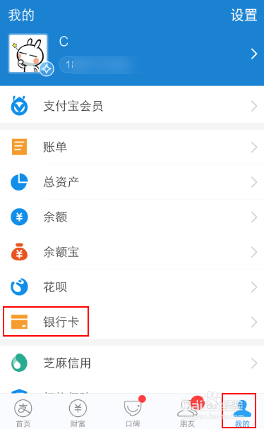 支付宝银行卡号怎么查看全部？