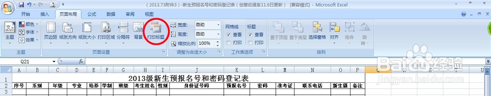 word文档打印如何在各个页面都显示标题