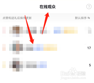 抖音直播间怎么看在线观众?