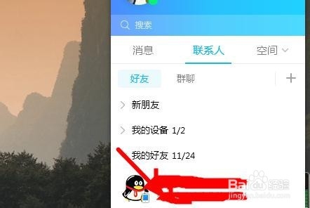 腾讯QQ远程控制怎么用