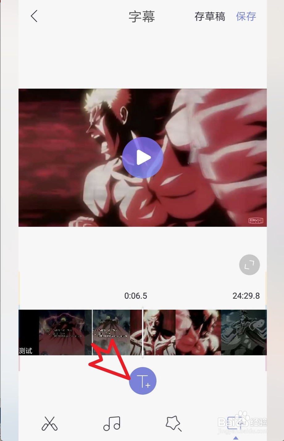 手机给视频添加字幕的方法 手机添加视频字幕