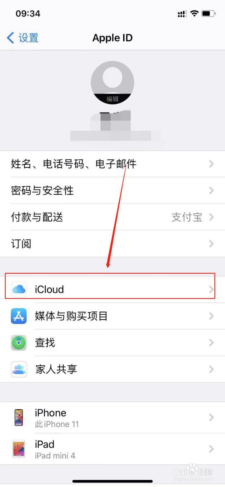 苹果手机共享相册收到邀请怎么解决