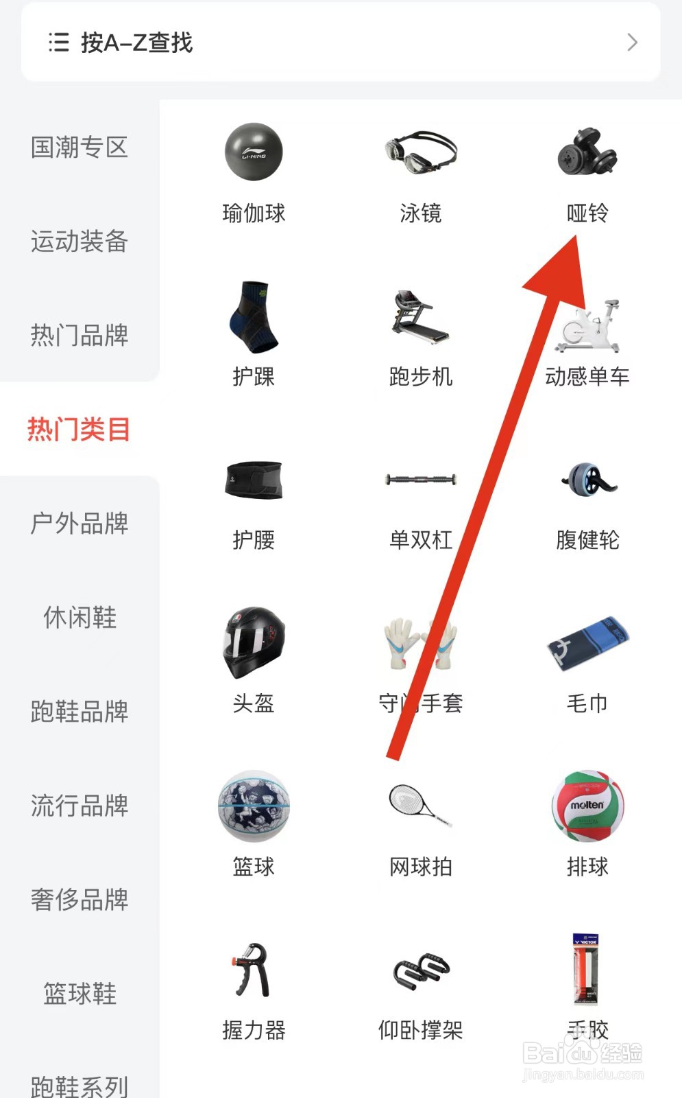 识货如何查看哑铃