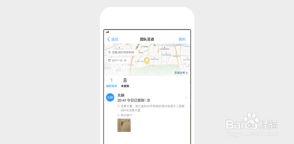 钉钉如何签到？