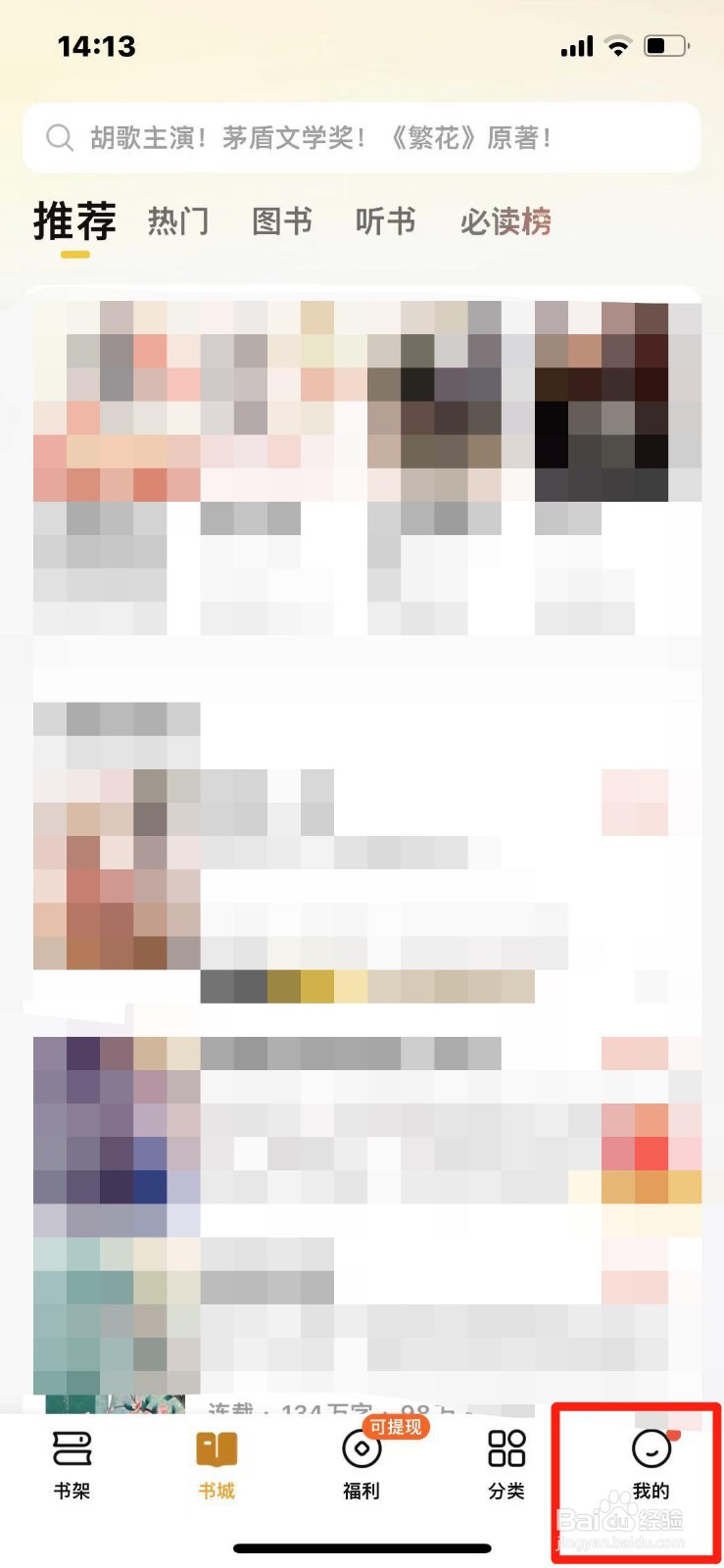 七猫小说如何清理书籍缓存