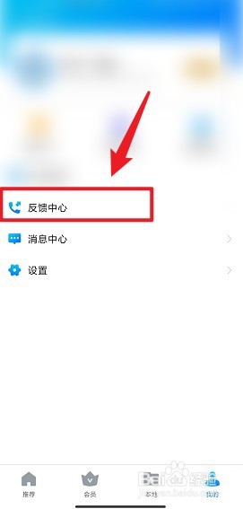 暴风影音app出问题怎么反馈