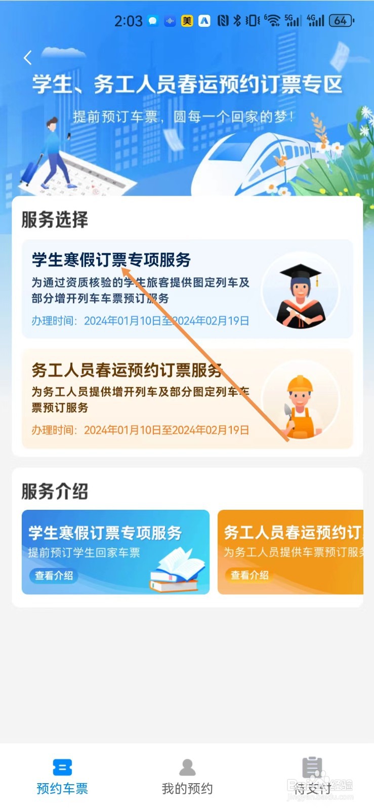 铁路12306如何开通学生专项服务?